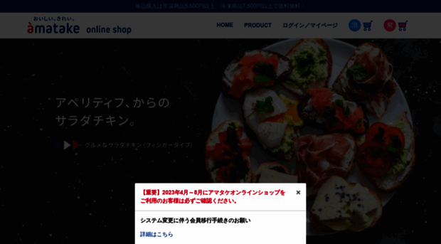 amatake.co.jp