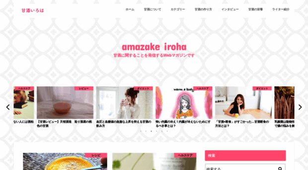 amazakeiroha.com