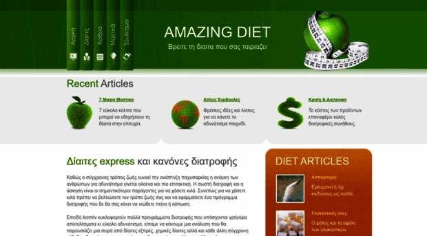 amazing-diet.gr