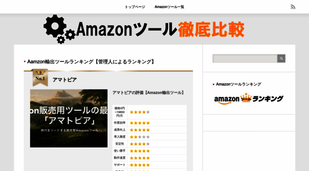 amazon-tool.jp