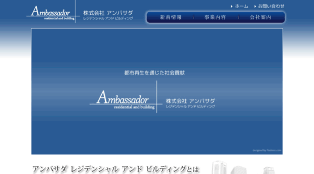 ambassador.co.jp