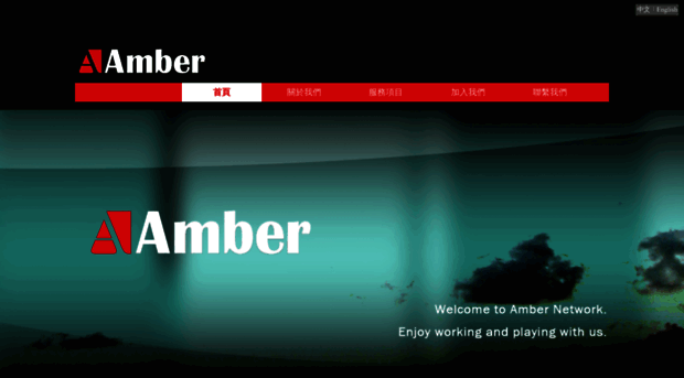 ambernet.com.tw