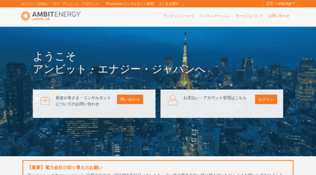 ambitenergy.jp