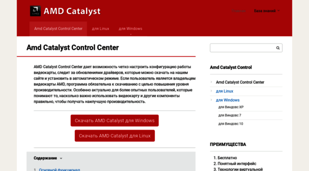 amd-catalyst-download.ru