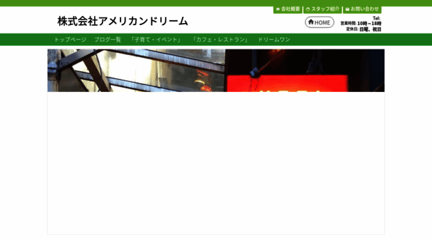 amedream.co.jp