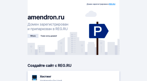 amendron.ru