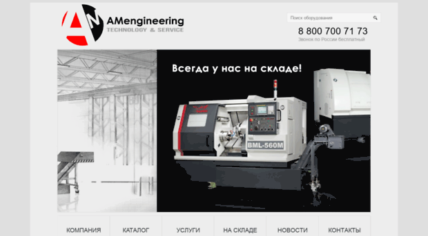 amengineering.ru