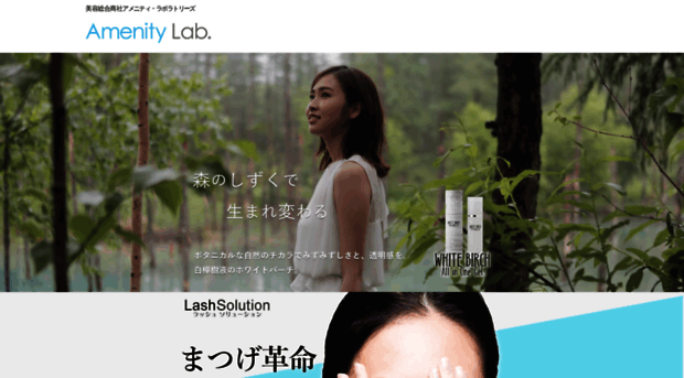 amenitylab.co.jp