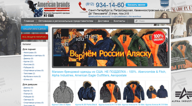 americanbrands.spb.ru