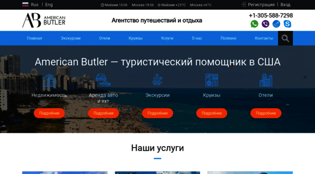 americanbutler.ru