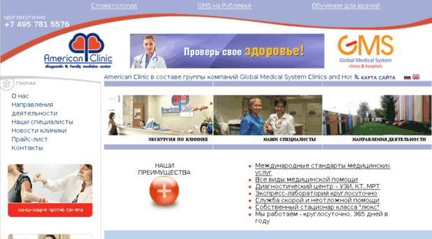americanclinic.ru