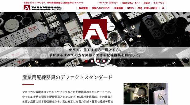 americandenki.co.jp