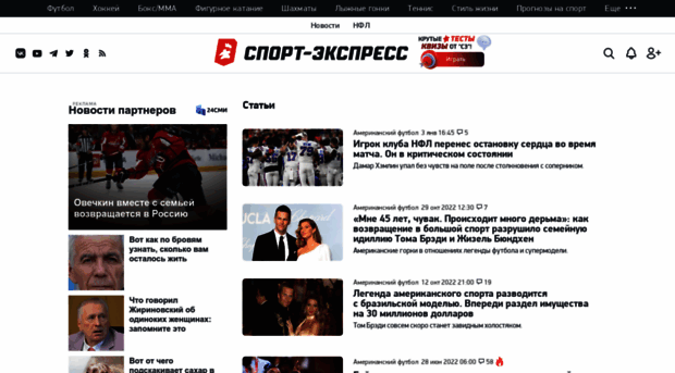 americanfootball.sport-express.ru