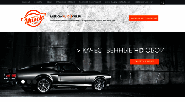 americanmusclecar.ru