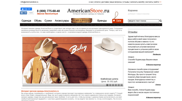 americanstore.ru