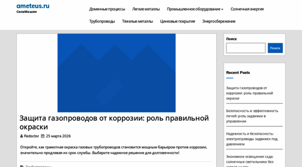 ameteus.ru