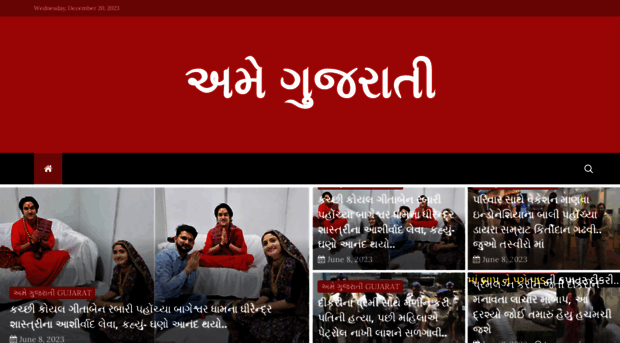 ametogujarati.com