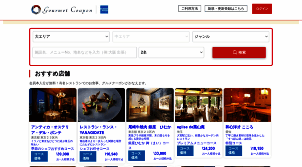 amex.gourmet-coupon.benefit-one.inc