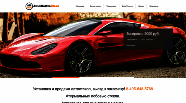 amglass.ru