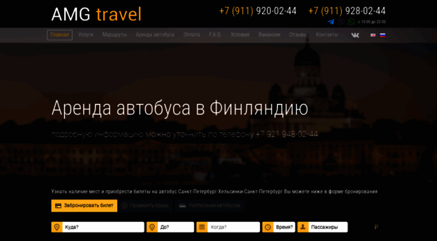 amgtravel.ru