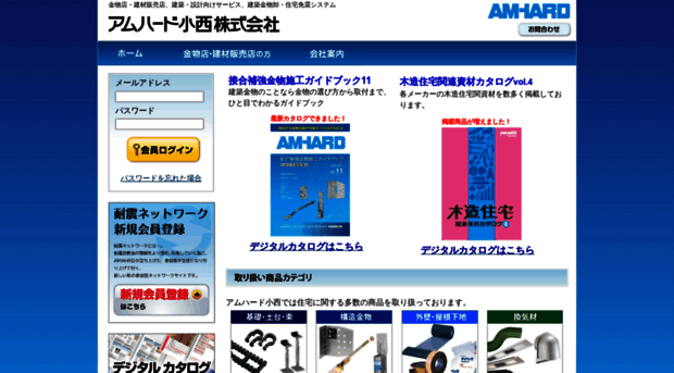 amhard.co.jp