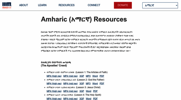 amharic.thirdmill.org