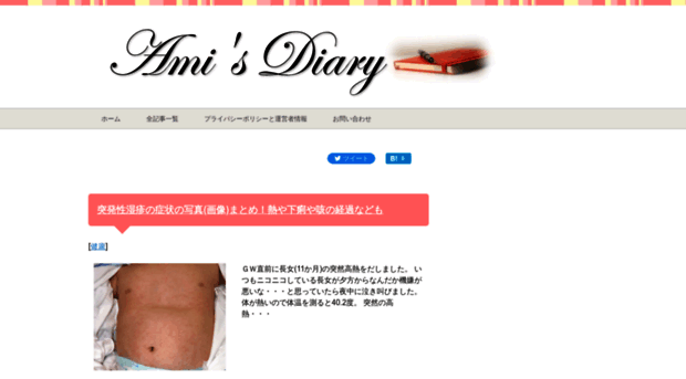 ami-diary.net