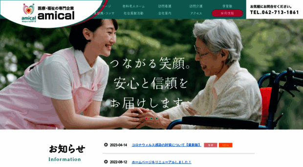 amical13.co.jp