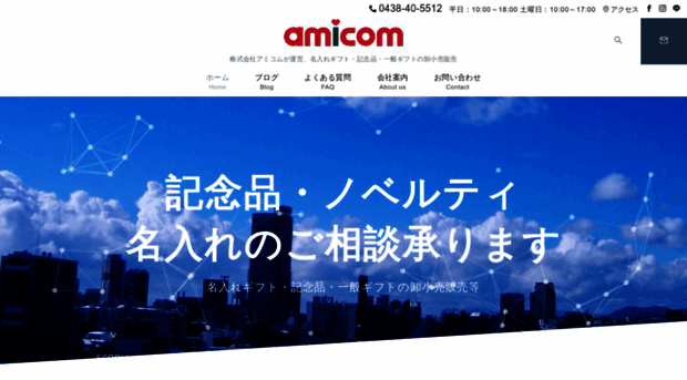 amicom.co.jp