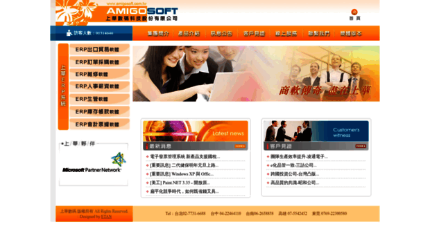 amigosoft.com.tw