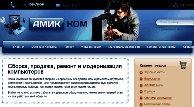 amikkom.ru