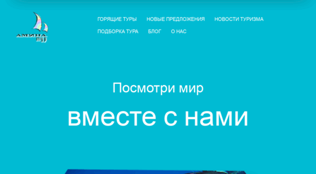 aminatour.com.ua