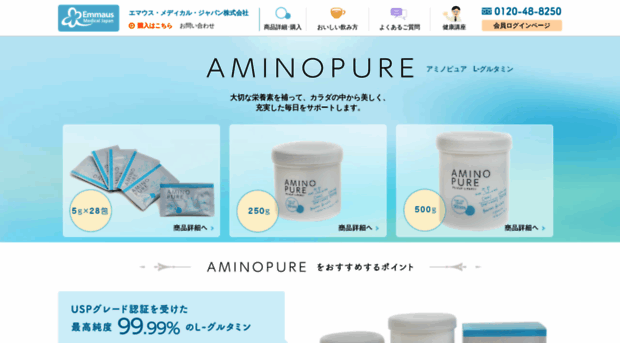 aminopure.jp