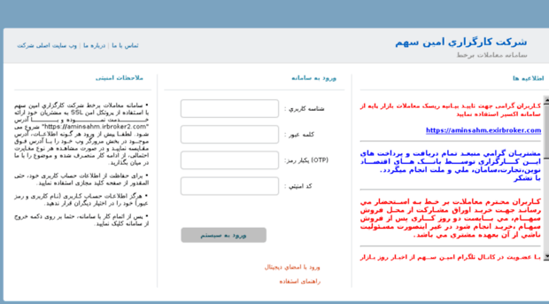 aminsahm.irbroker2.com