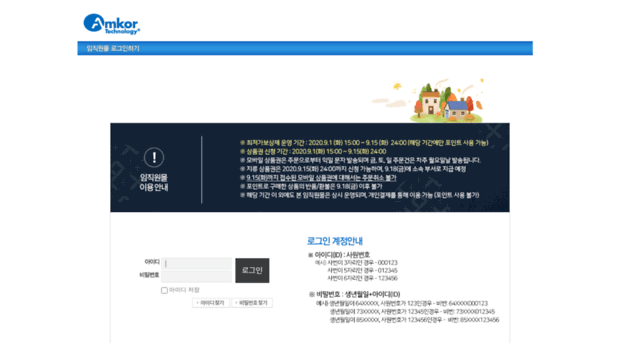 amkor.interparkb2b.co.kr