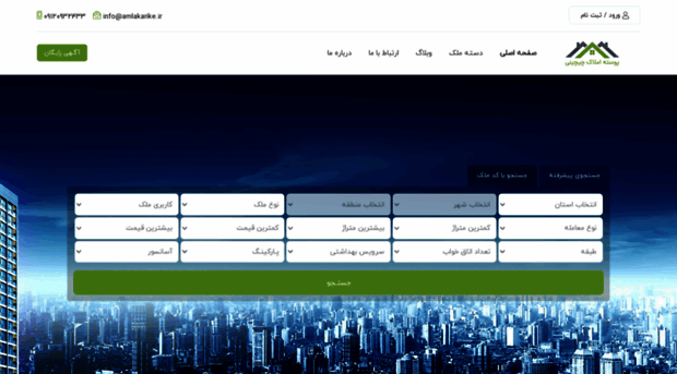 amlakarike.com