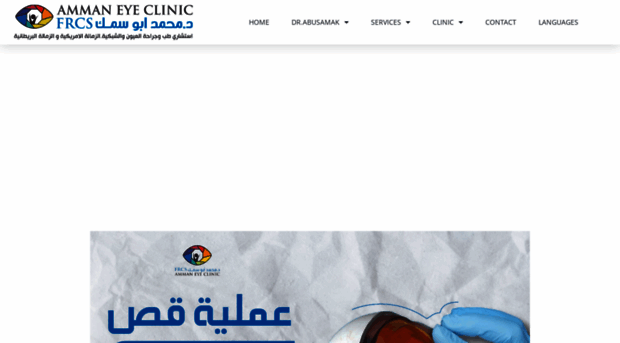 ammaneyeclinic.com