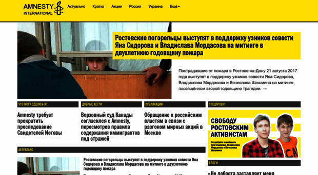 amnesty.org.ru