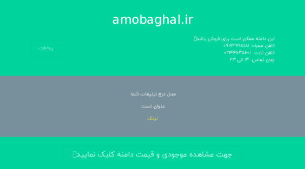 amobaghal.ir