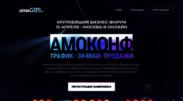 amoconf.ru
