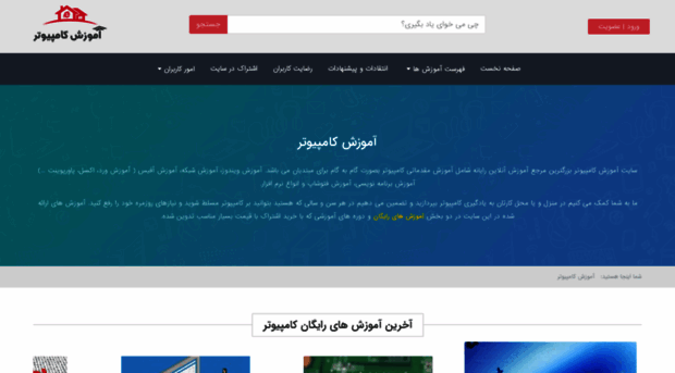 amoozesh-computer.ir