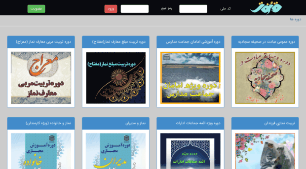 amoozesh.qunoot.net