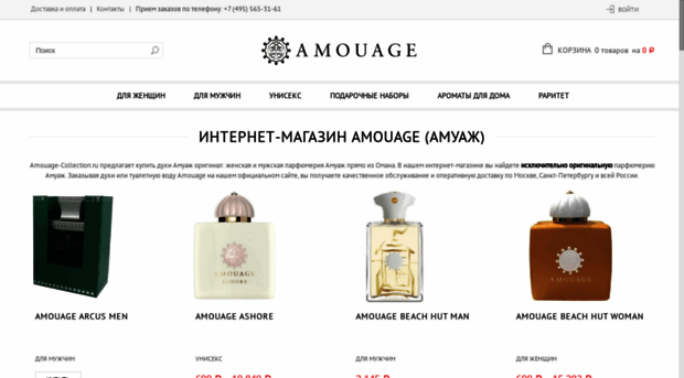 amouage-collection.ru
