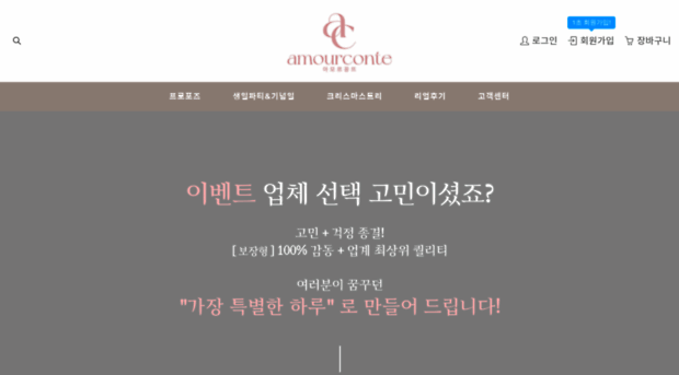 amourconte.co.kr