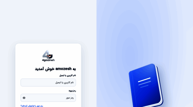 amozesh.4gozineh.com