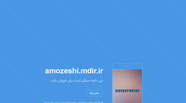 amozeshi.mdir.ir