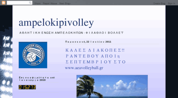 ampelokipivolley.blogspot.com