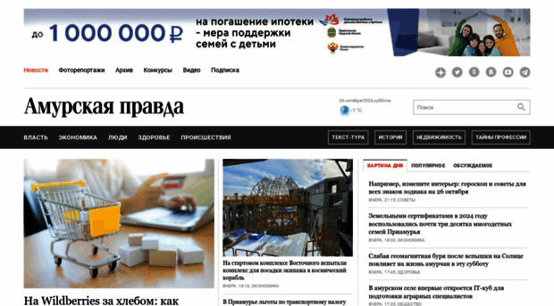 ampravda.ru