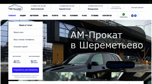 amprokat.ru