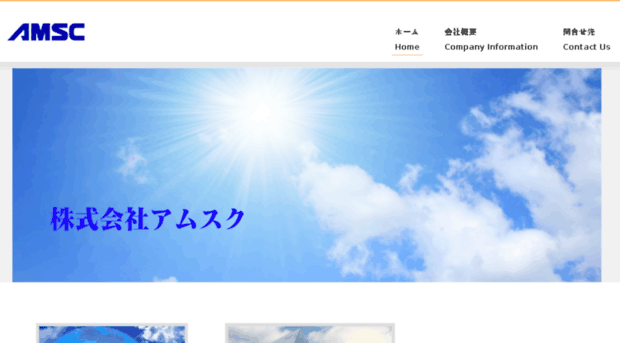 amsc.co.jp